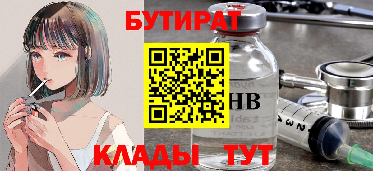 Бутират вода Феодосия