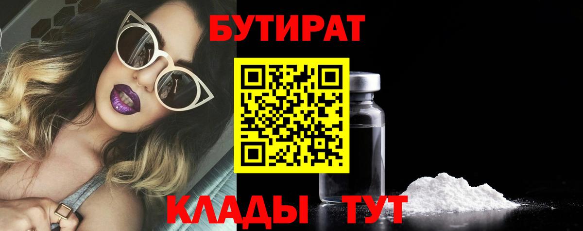 БУТИРАТ жидкий экстази  Вход с VPN  Бутират  Феодосия 