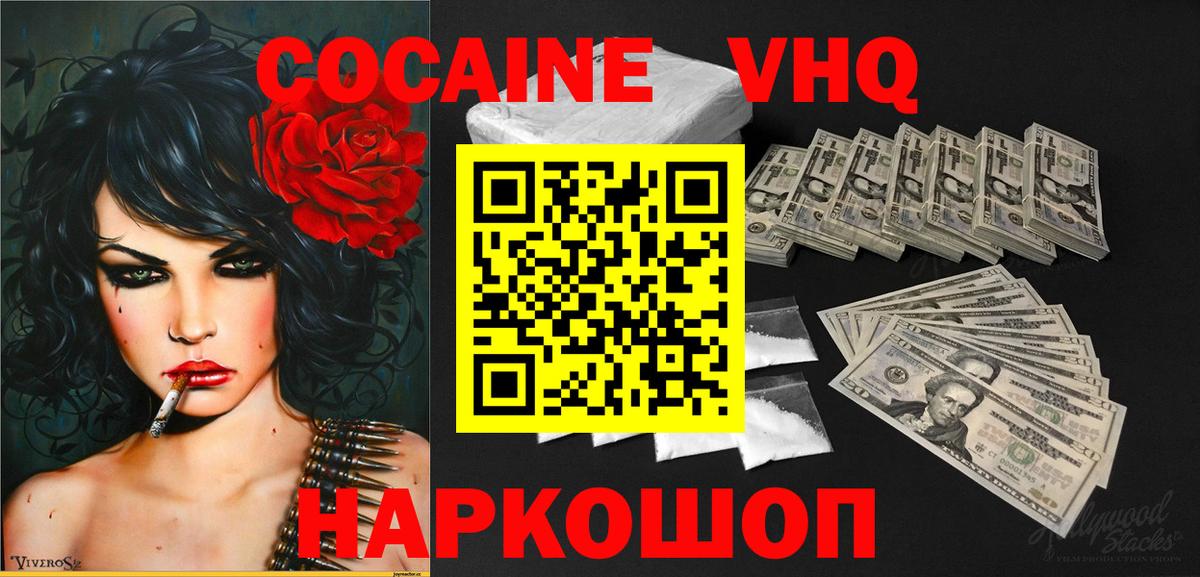 COCAIN VHQ Феодосия