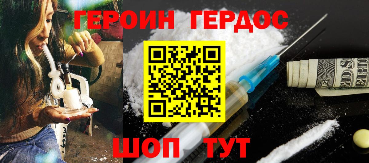 ГЕРОИН Heroin  Вход с VPN  Феодосия 