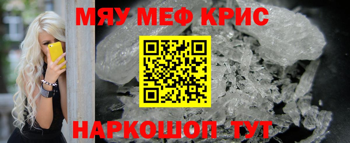 МЕФ 4 MMC  Меф кристаллы  МЯУ-МЯУ  Вход с VPN  ссылка на мегу зеркало  Феодосия  цена  
