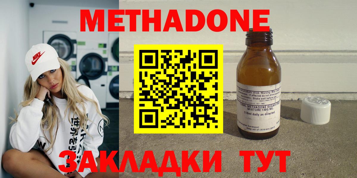 МЕТАДОН кристалл Феодосия