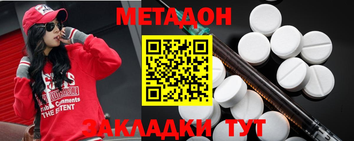 Феодосия  МЕТАДОН methadone  Вход с VPN  МЕТАДОН VHQ 